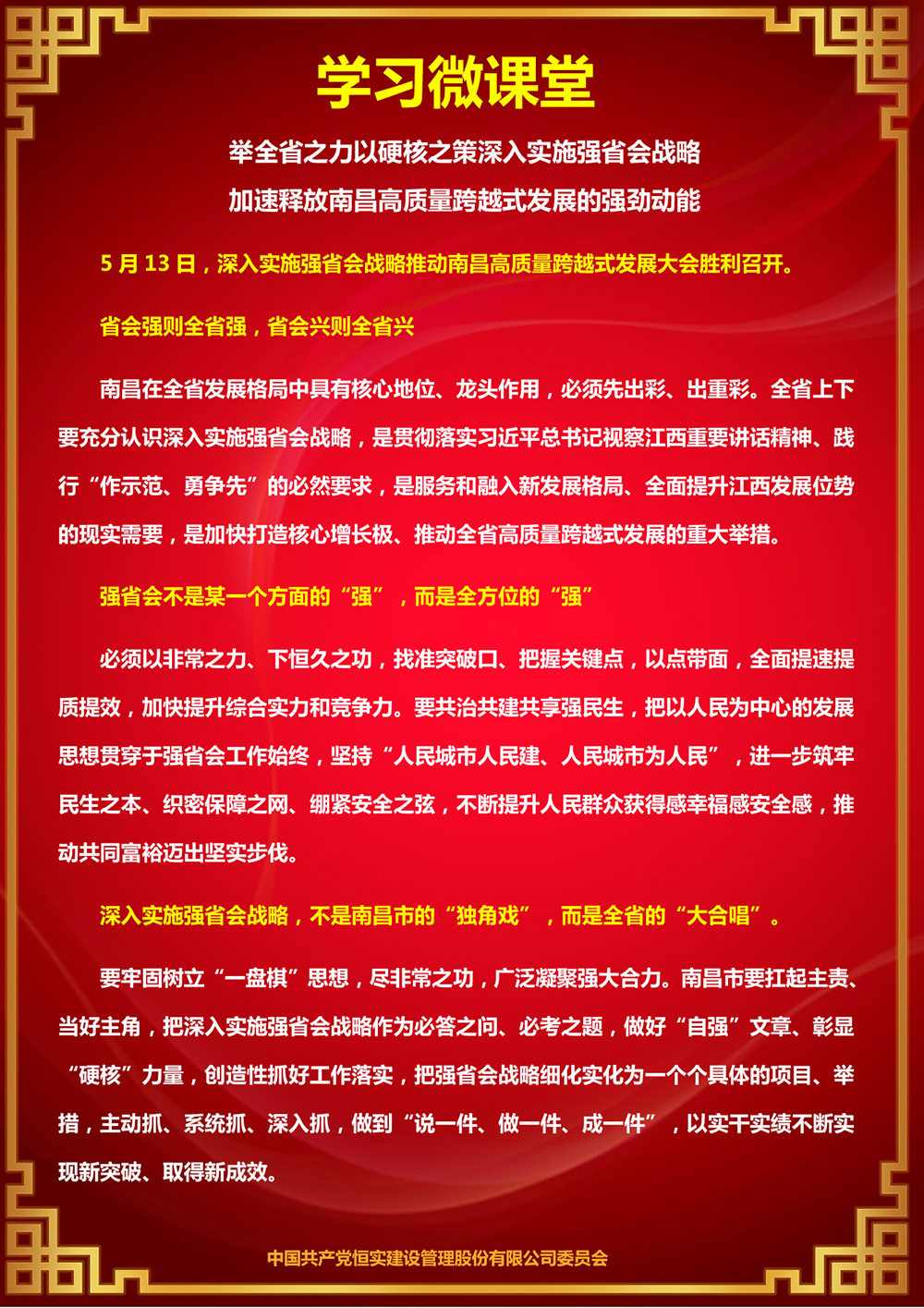 2022-5-20举全省之力以硬核之策深入实施强省会战略 加速释放南昌高质量跨越式发展的强劲动能.jpg